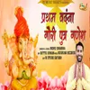 About Paritham Vandana Gouri Putar Ganesh Song